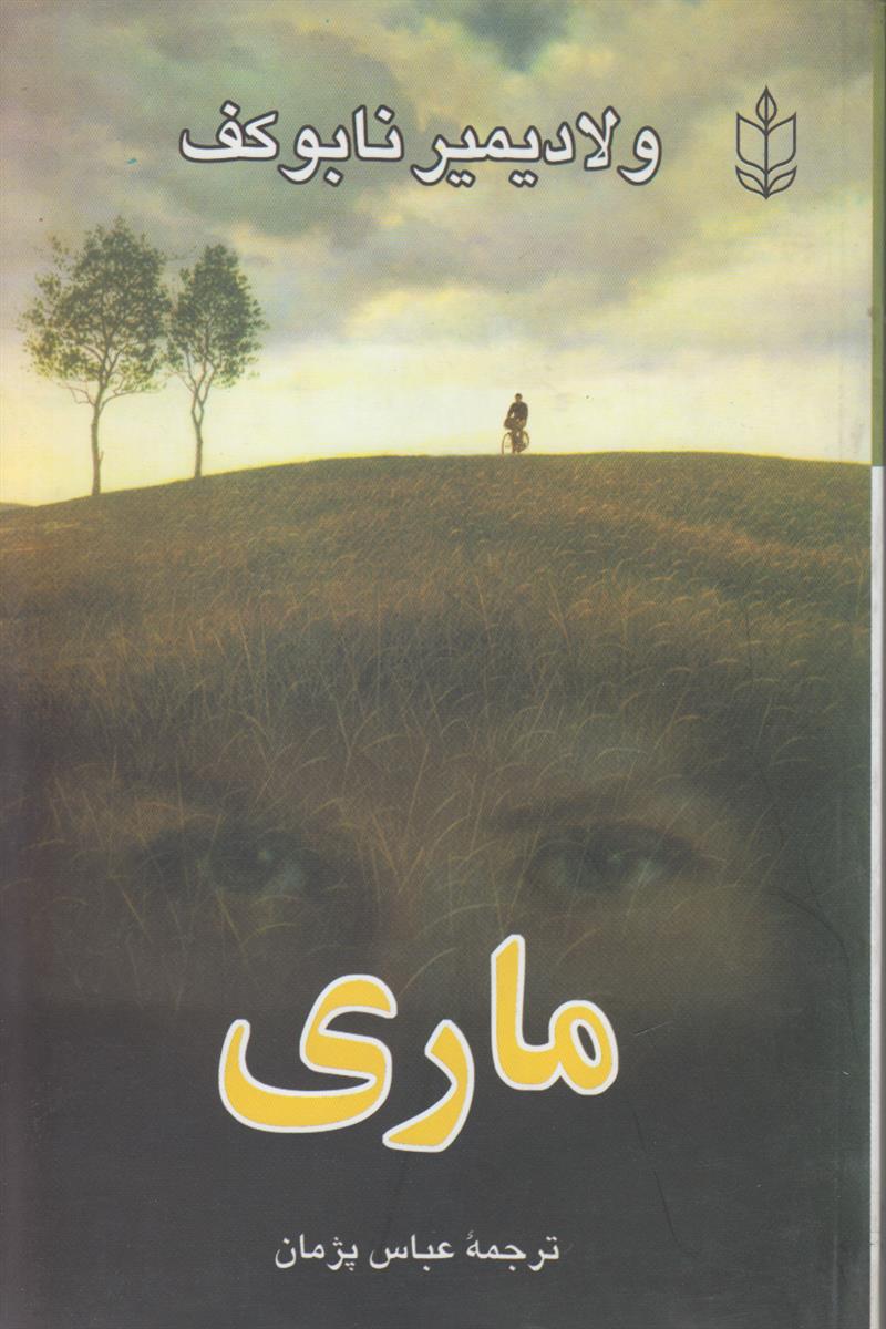 ماری