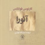 آئورا