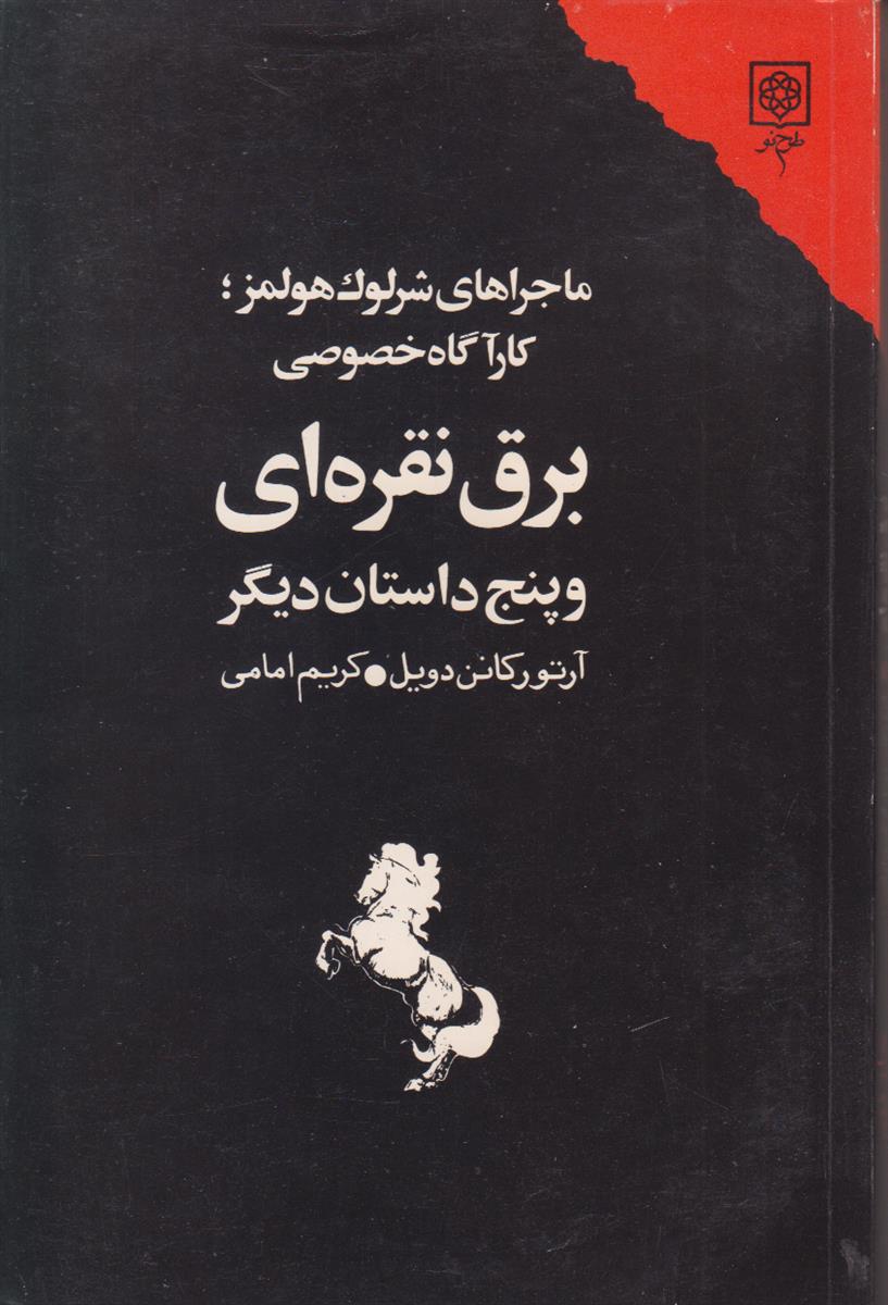 برق نقره ای و پنج داستان دیگر 2...