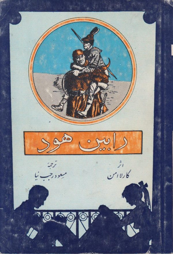 رابین هود