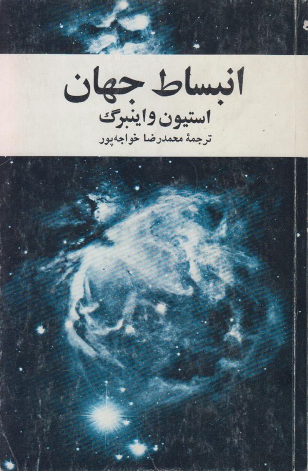 انبساط جهان