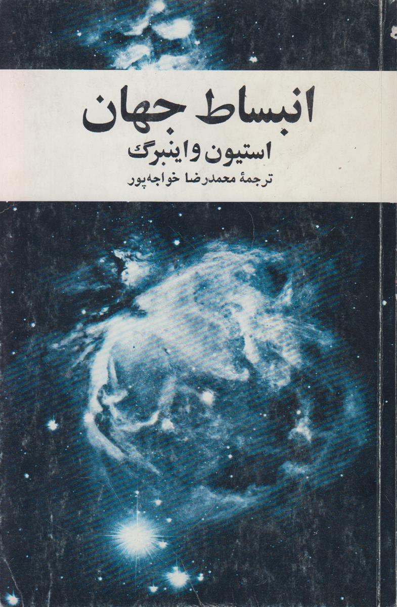 انبساط جهان