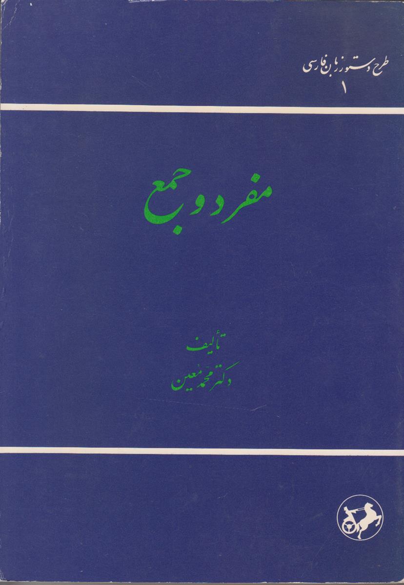 طرح دستور زبان فارسی (5 جلدی)