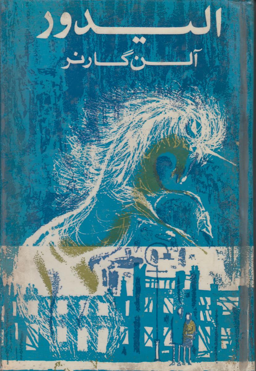الیدور (کتابهای طلائی)