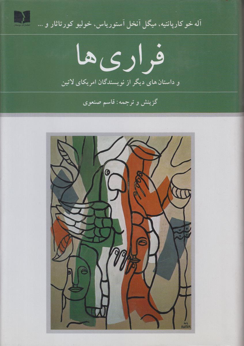 فراری ها