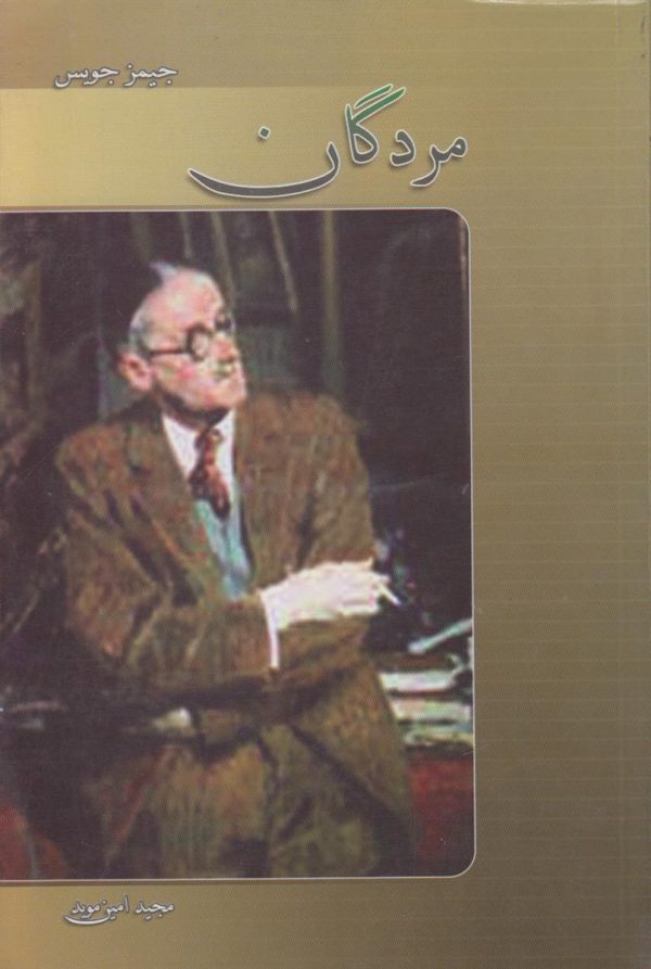 مردگان