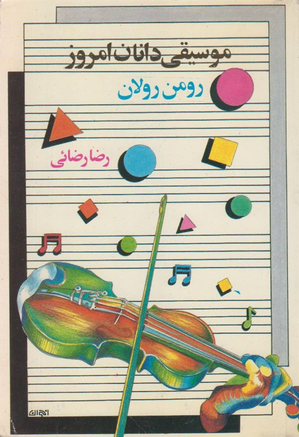 موسیقی دانان امروز