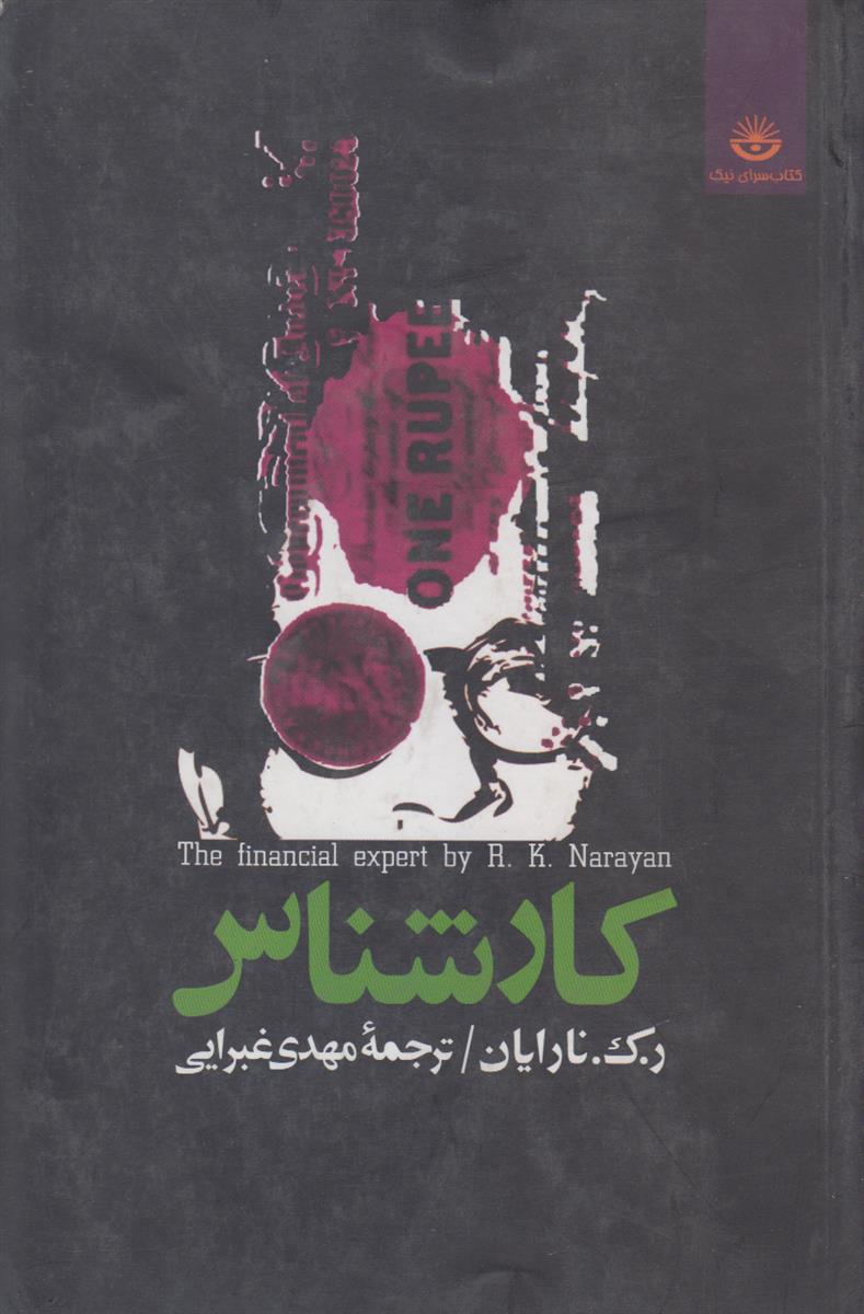 کارشناس