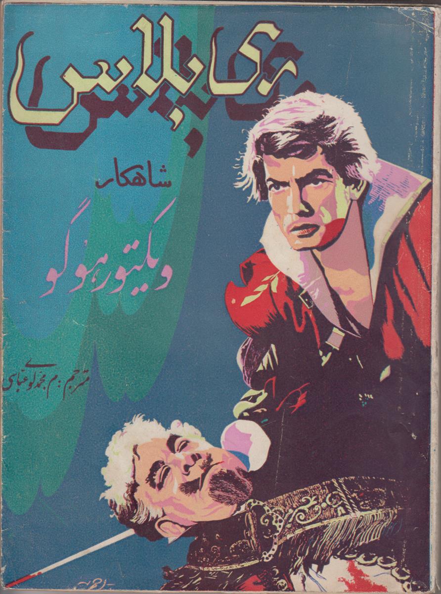 ری بلاس