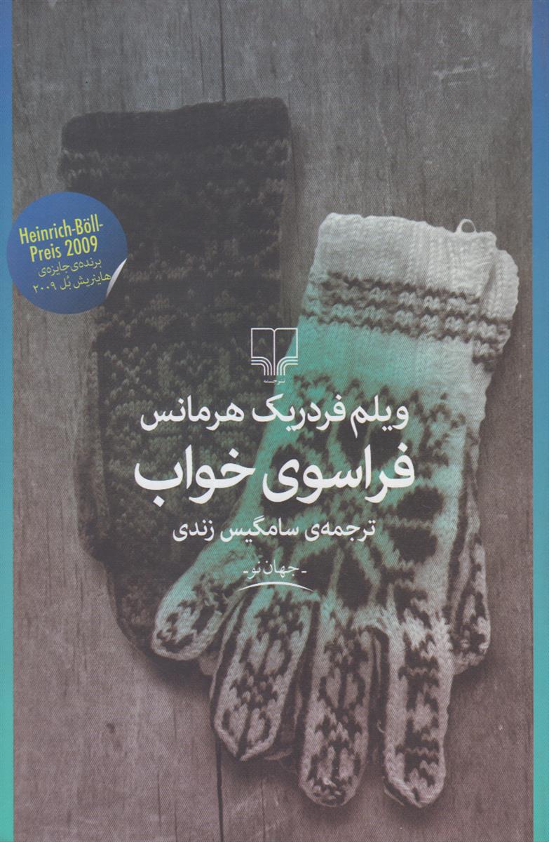 فراسوی خواب