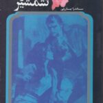 گل سرخ و شمشیر (افست)