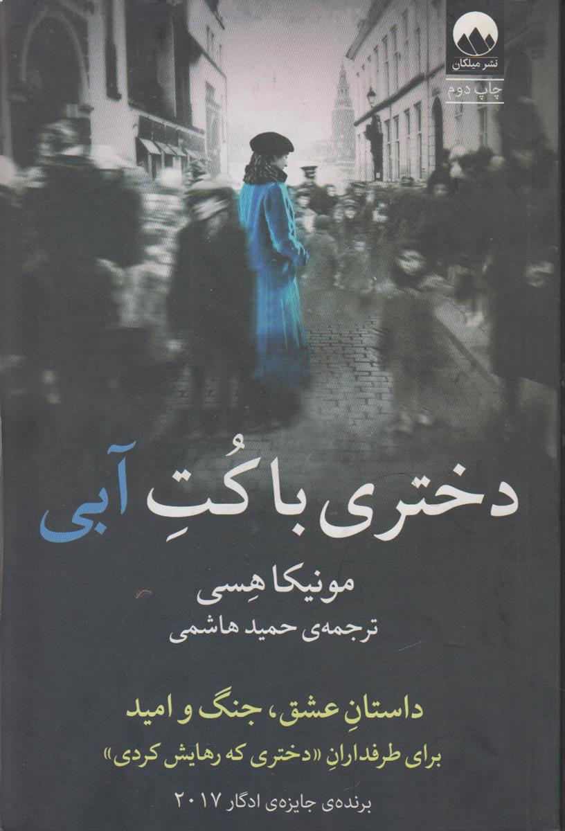 دختری با کت آبی (داستان عشق جنگ و...
