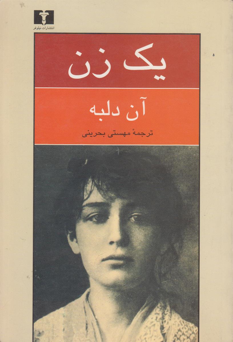 یک زن