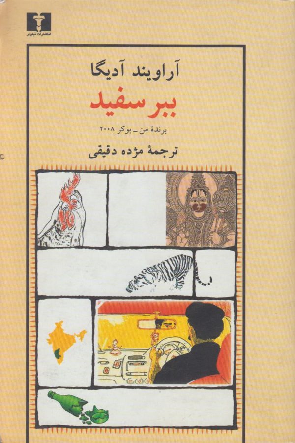 ببر سفید