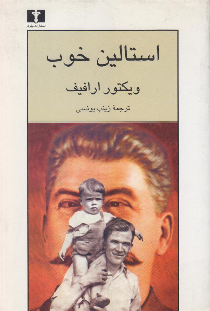 استالین خوب