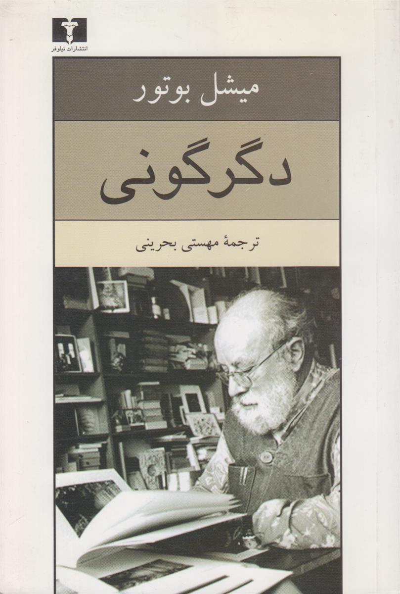 دگرگونی