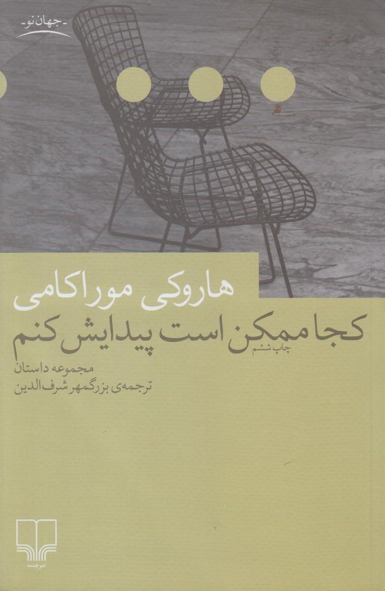 کجا ممکن است پیدایش کنم