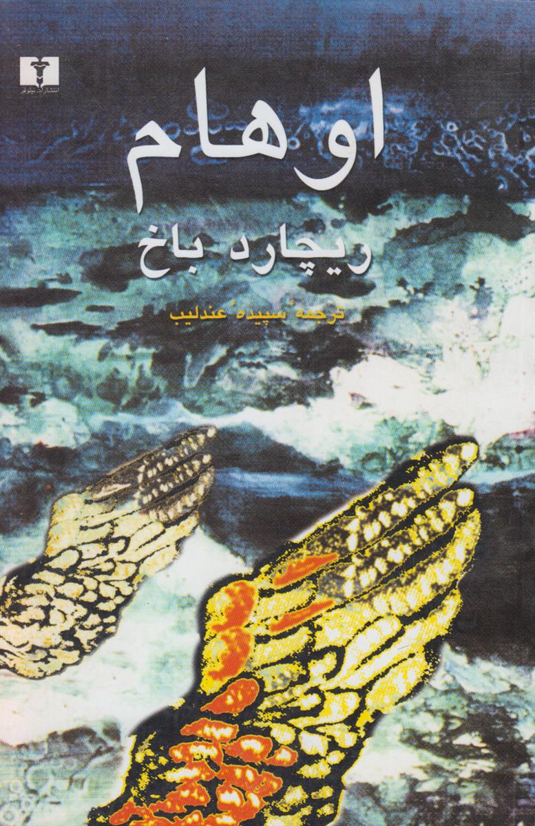 اوهام