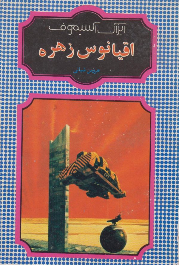 اقیانوس زهره