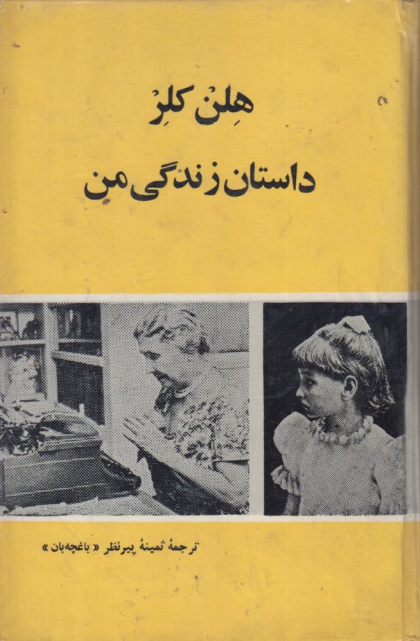 داستان زندگی من