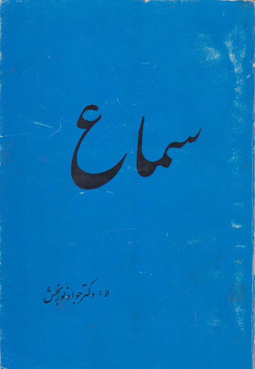 سماع