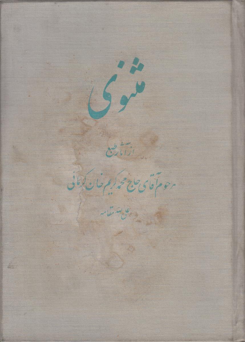 مثنوی