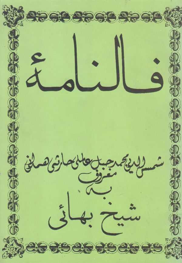 فالنامه