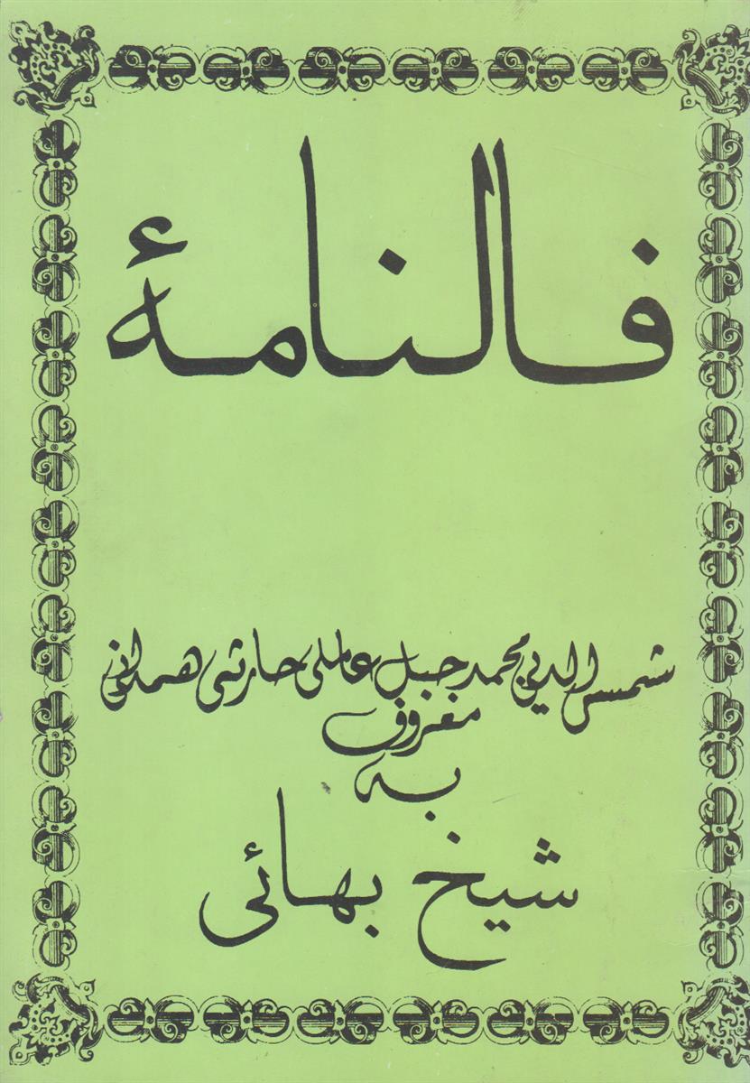 فالنامه