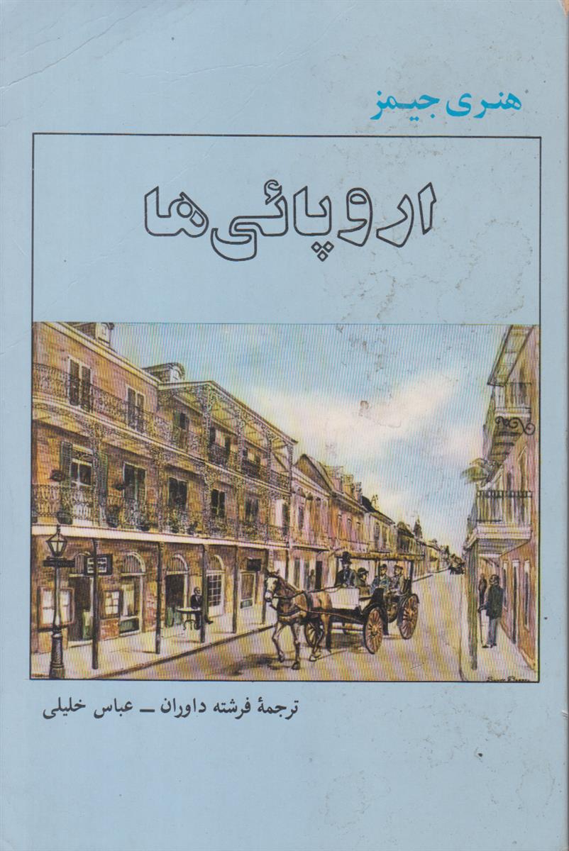 اروپائی ها