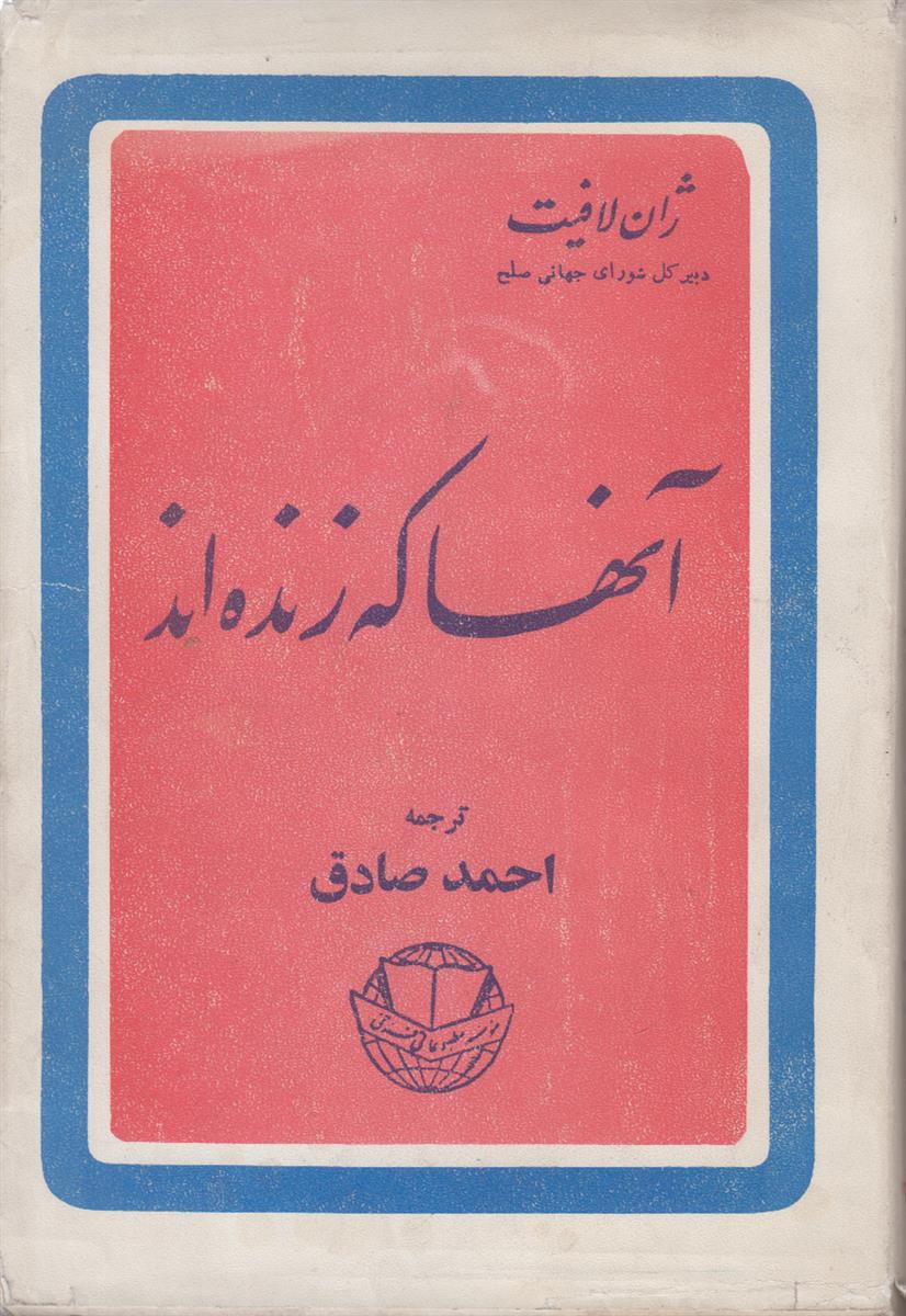 آنها که زنده اند