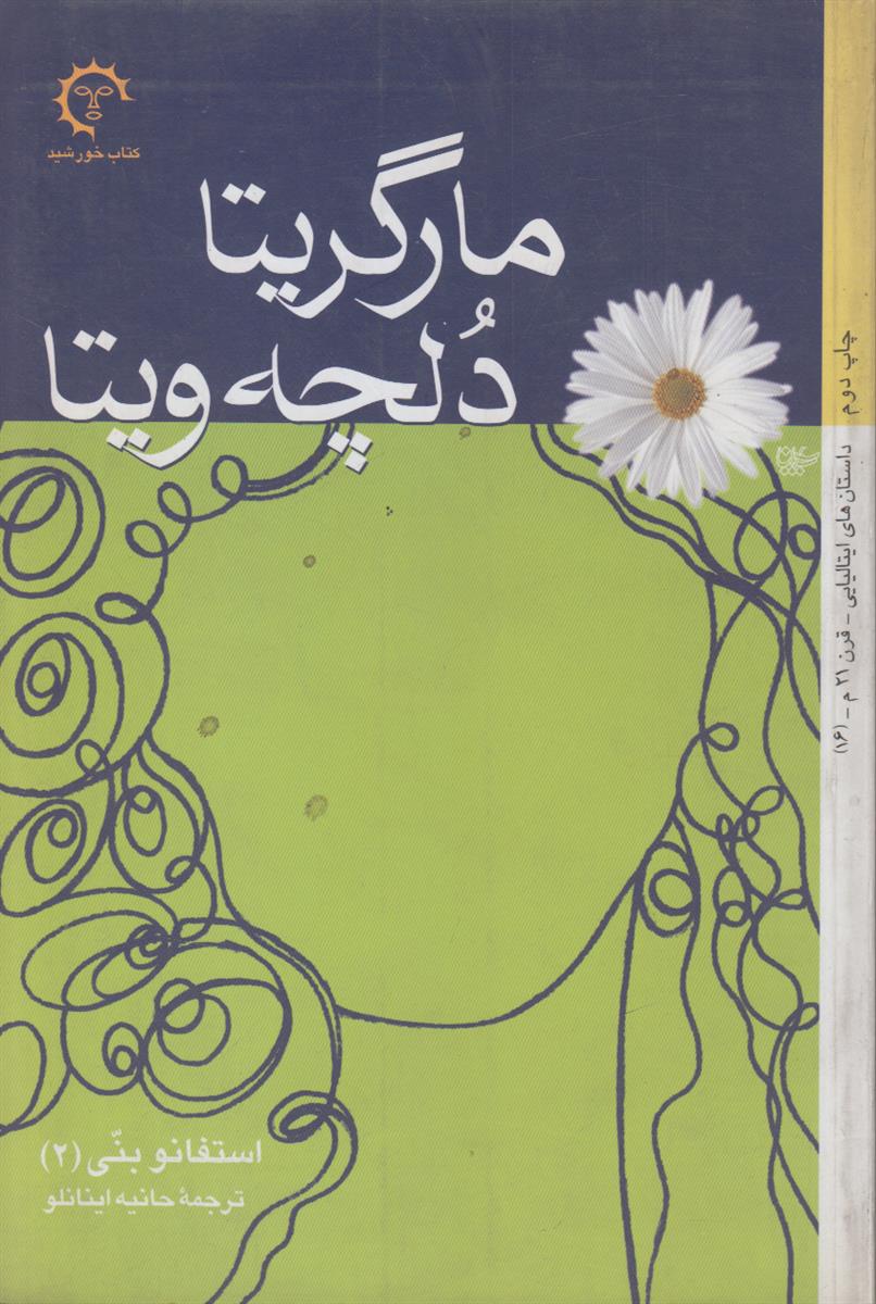 مارگریتا دلچه ویتا
