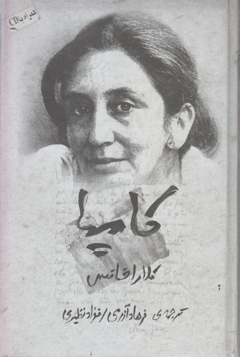 کامپا (همراه با CD)