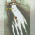 کلیسای جامع و چند داستان دیگر