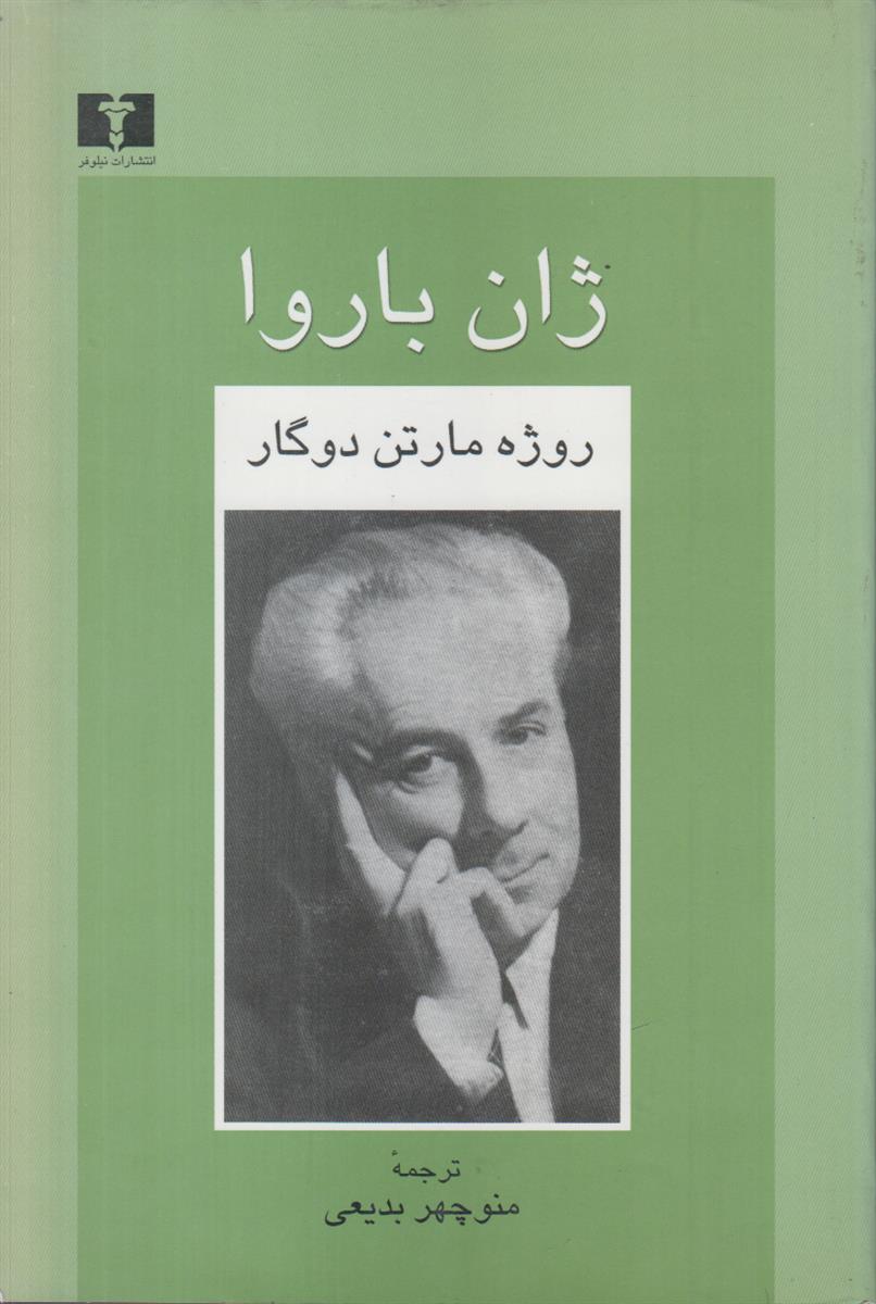 ژان باروا