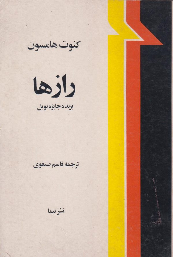 راز ها