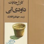 داودی آبی