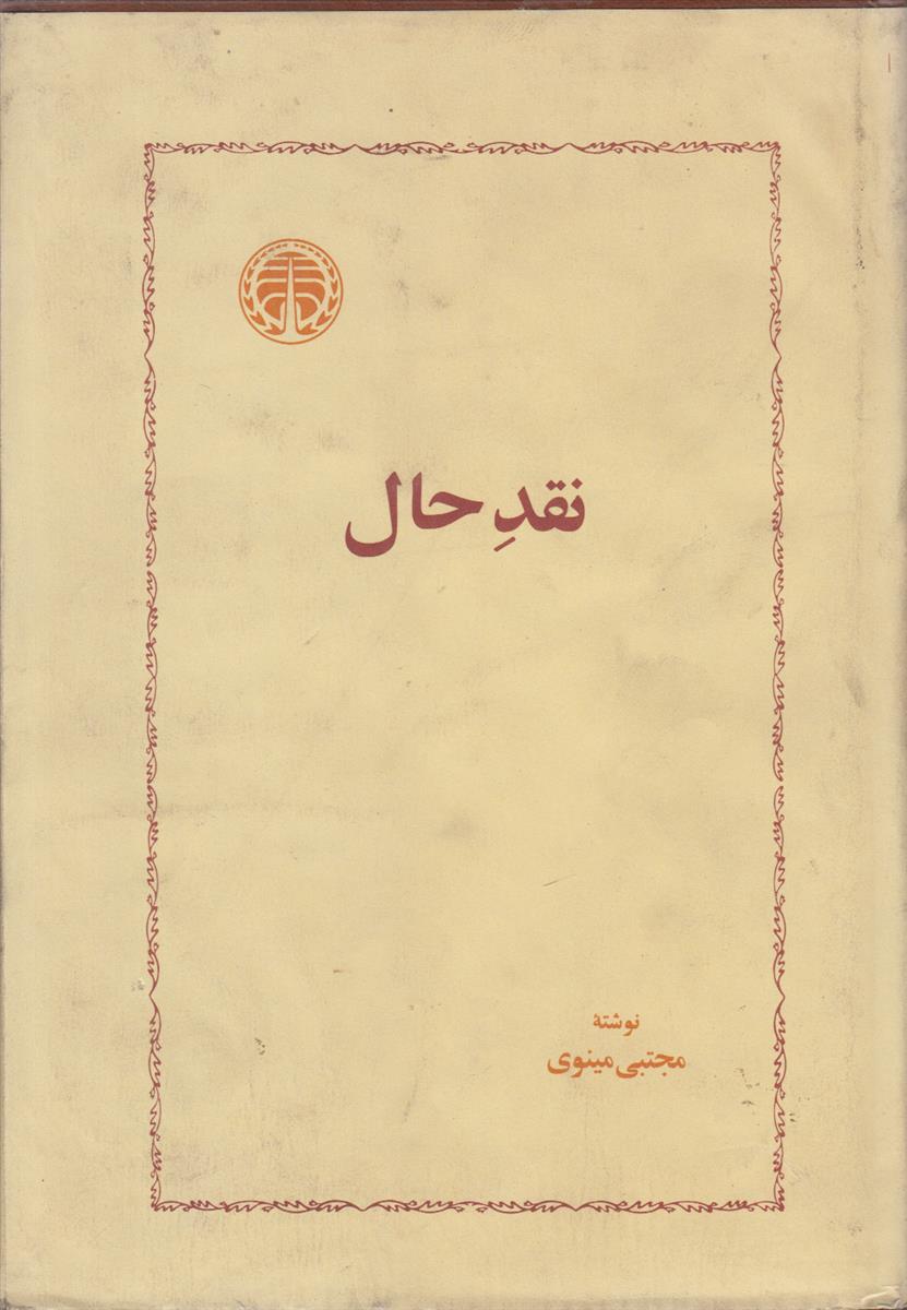 نقد حال