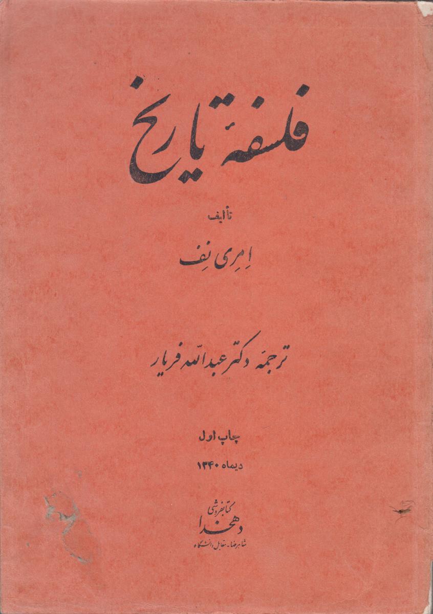 فلسفه تاریخ