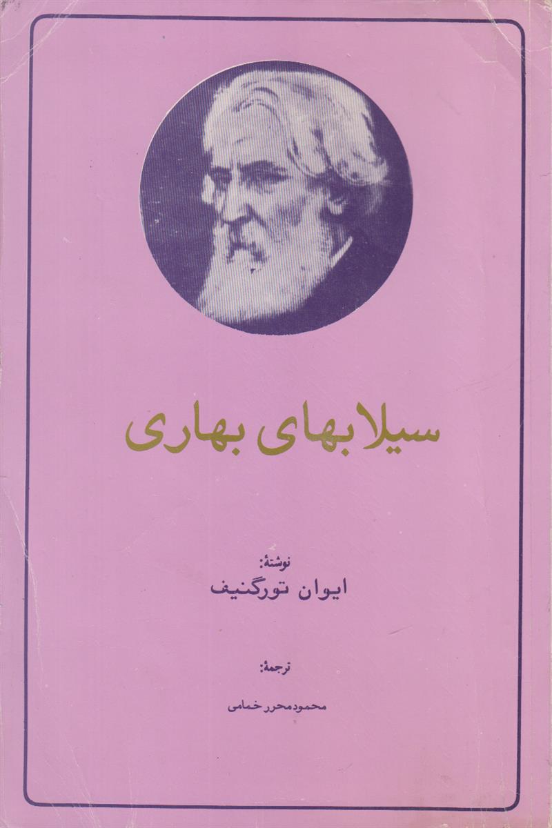 سیلابهای بهاری