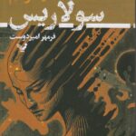 سولاریس