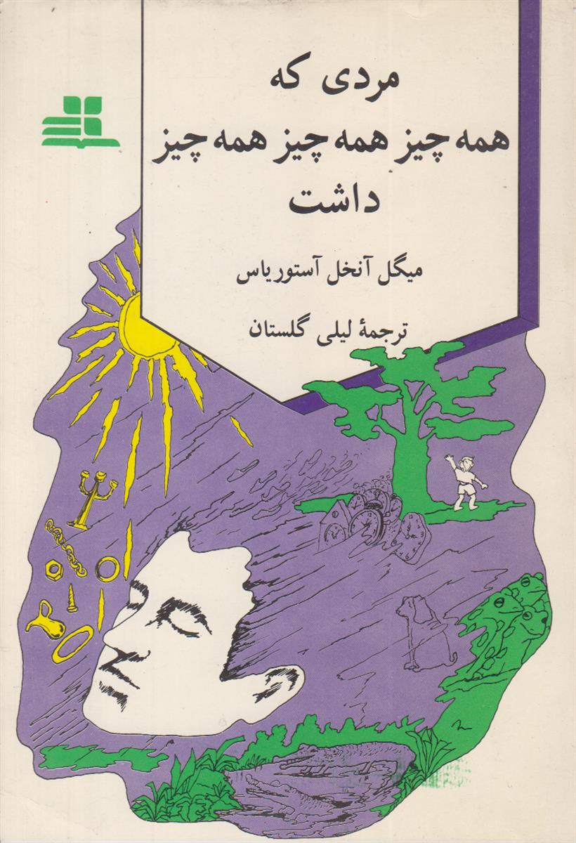 مردی که همه چیز همه چیز همه چیز...