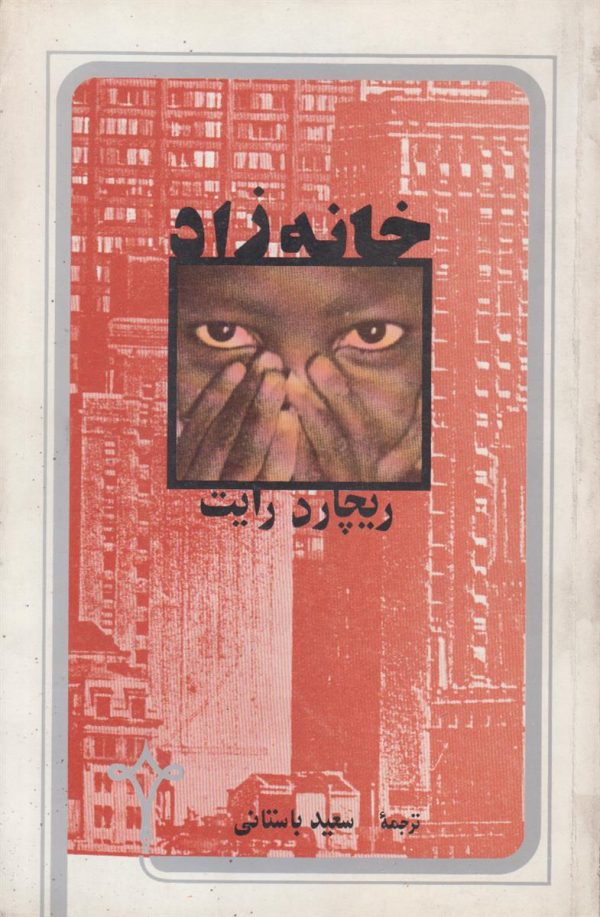 خانه زاد