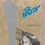 سرزمین محکوم