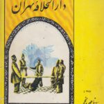 دارالخلافه تهران