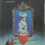 مادام کاملیا