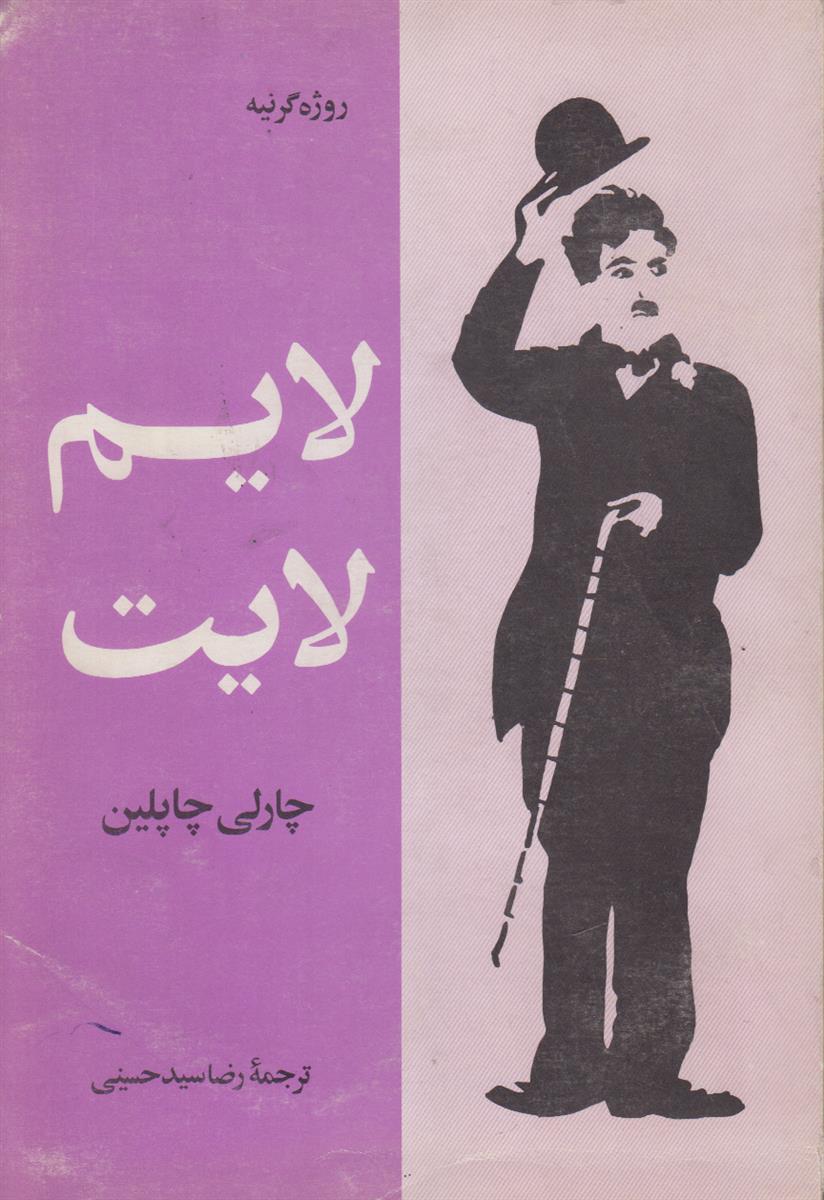 لایم لایت