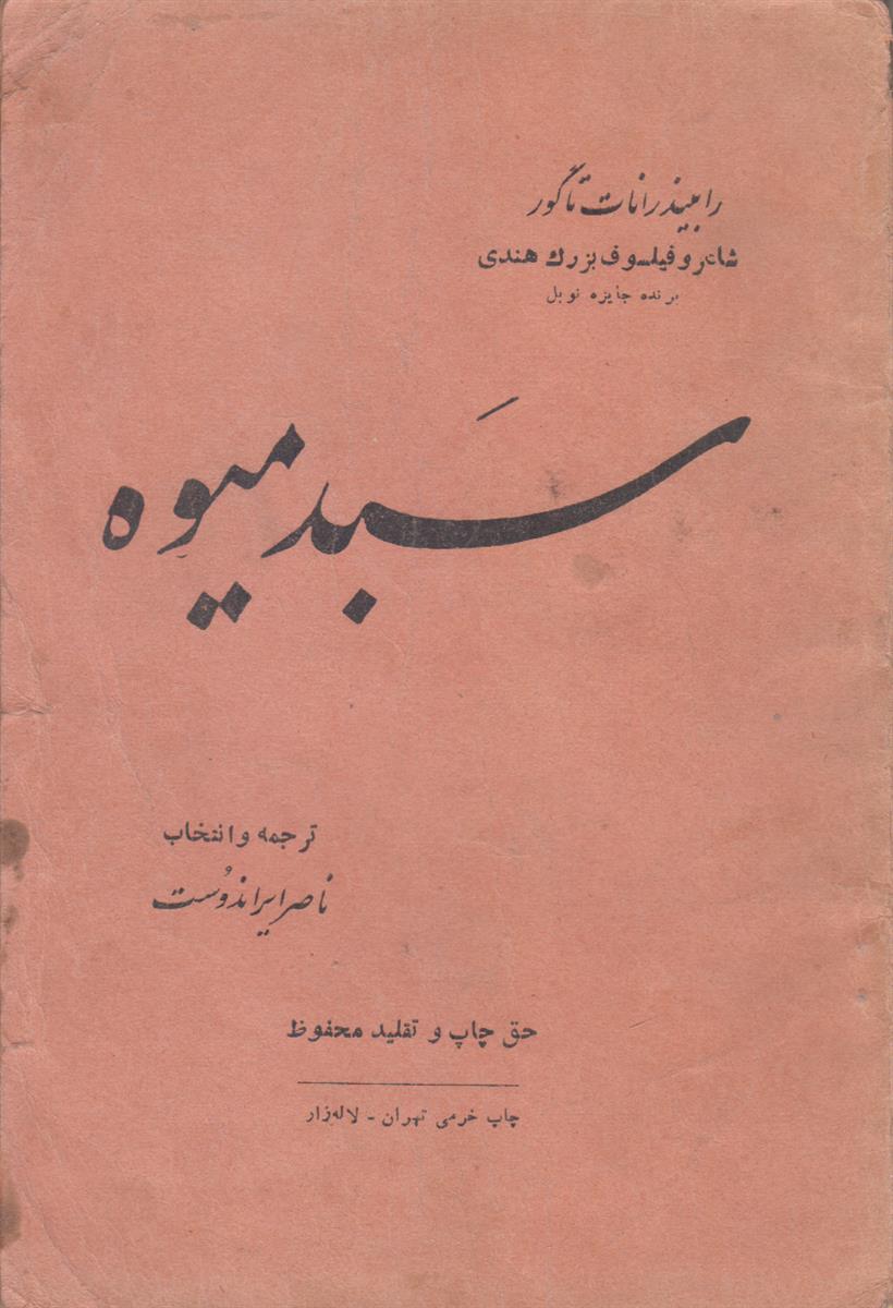سبد میوه