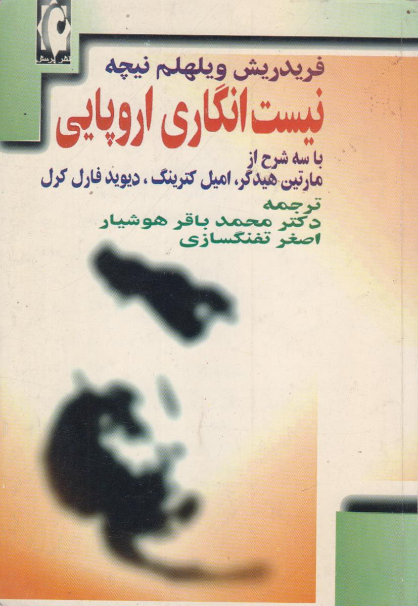 نیست انگاری اروپایی