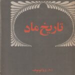 تاریخ ماد