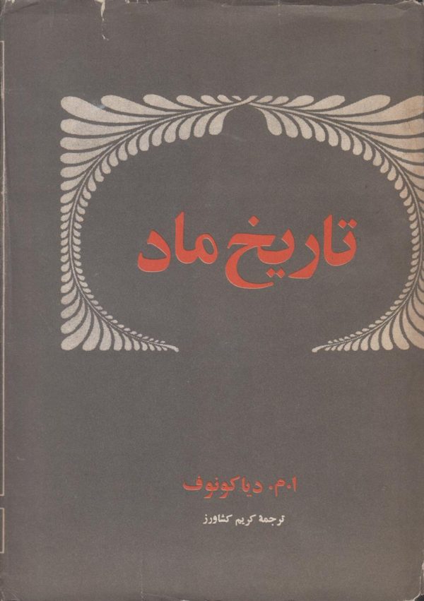 تاریخ ماد